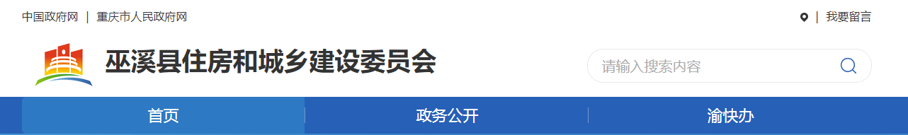 重庆市：巫溪县住房和城乡建设委员会2025年第二批次建筑业企业资质延续审查的公告