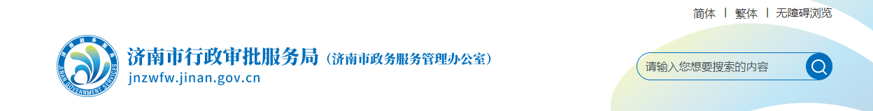 山东济南市：关于2025年第28批建设工程企业资质（委托审批）核准名单的通告
