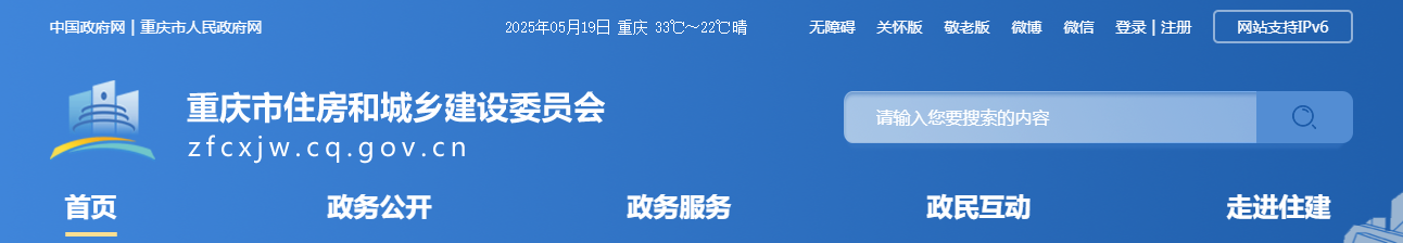重庆市住房和城乡建设委员会关于核准重庆柏耀建筑工程有限公司等99家建筑业企业资质的公告