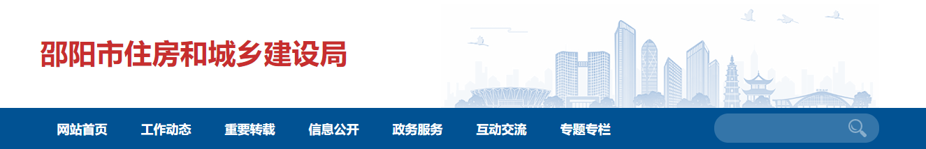 湖南省：邵阳市2025年第五批房地产开发企业资质评审结果的公示