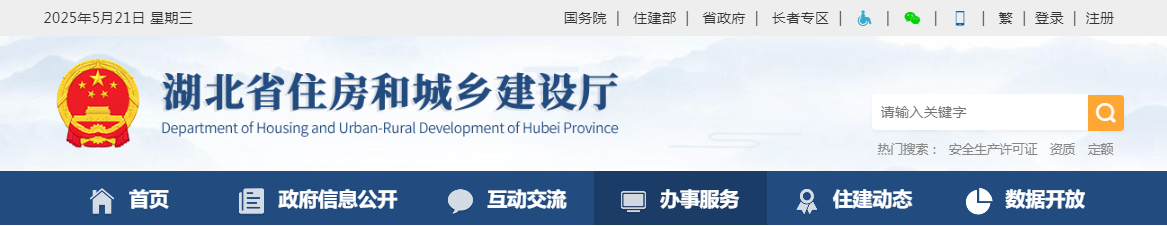 湖北省：关于工程勘察设计企业资质、建筑业企业资质、建设工程质量检测机构资质的公示