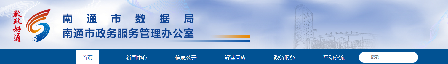 江苏南通市：关于2025年第14批房地产开发企业资质审查意见的公示
