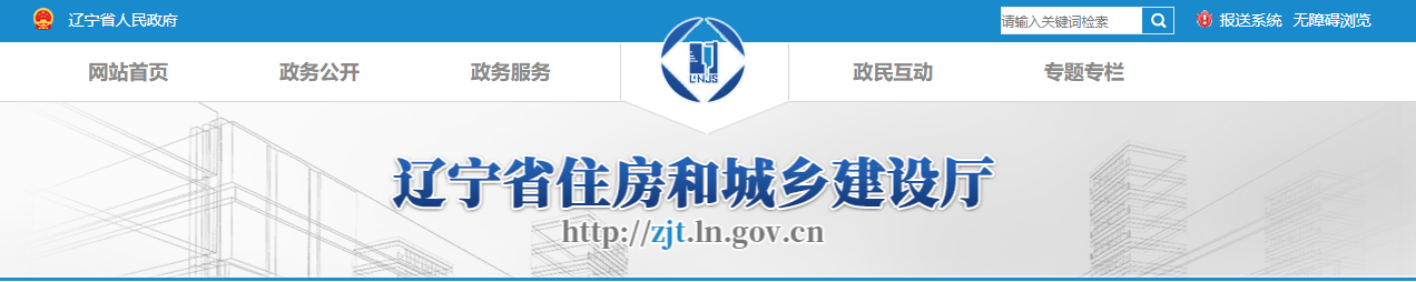 辽宁省：关于2025年第四批建设工程质量检测机构企业资质审查意见的公示