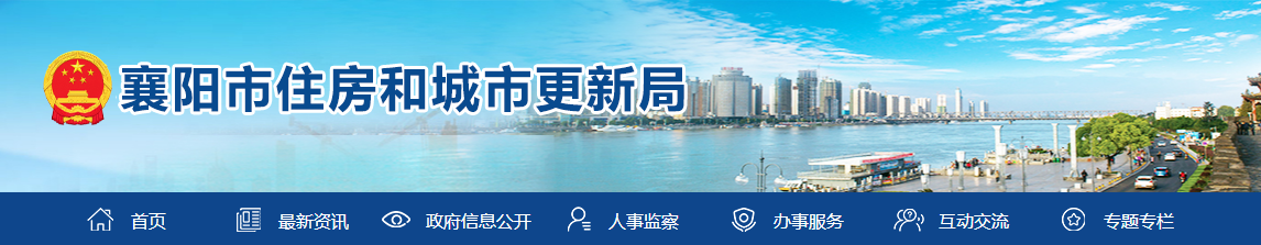 湖北襄阳市：关于湖北荣协建设有限公司等8家企业建筑业资质复审意见的公示