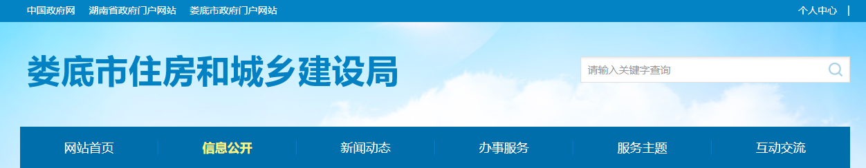湖南省：娄底市住房和城乡建设局关于核准湖南杰耀建设有限公司等11家建筑业企业劳务资质延续的公告（2025年第6批）