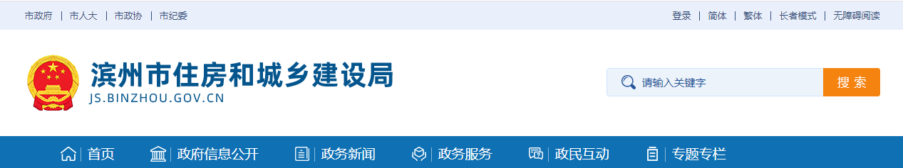 山东省：滨州市住房和城乡建设局关于核准2025年第九批建筑业企业资质名单的公告