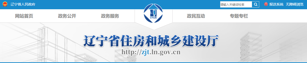 辽宁省：关于核准2025年第十六批工程勘察设计企业资质的公告