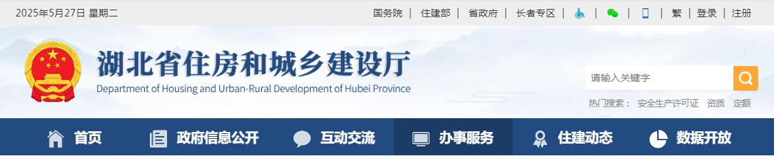 湖北省：关于建筑业企业资质、建设工程质量检测机构资质的公示