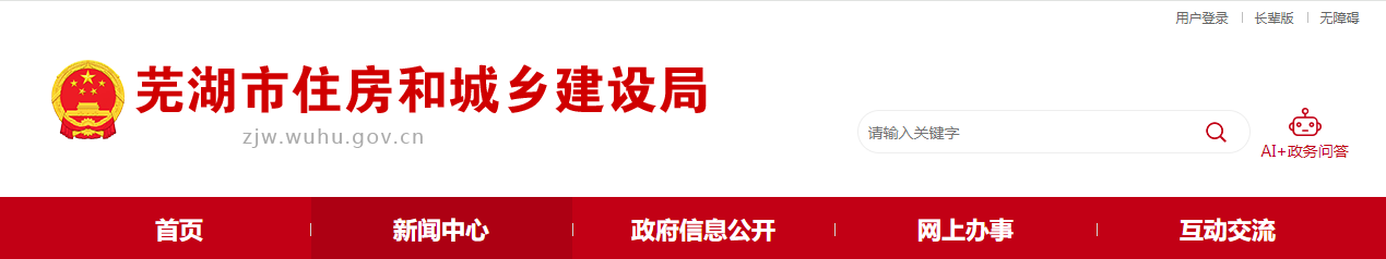 安徽芜湖市：关于安徽诚隆建筑劳务有限公司等建筑业企业资质审查意见的公示（2025年第12批）