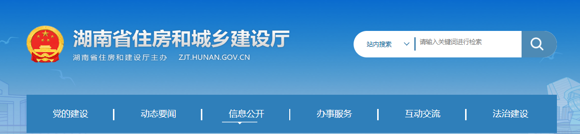 湖南省住房和城乡建设厅关于建筑业企业资质初审意见的公示（2025年第18批）