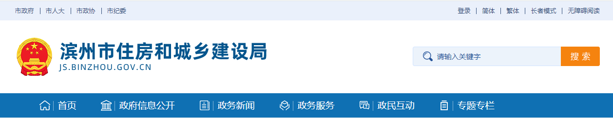 山东滨州市：关于2025年第十四批建筑业企业资质审查意见的公示