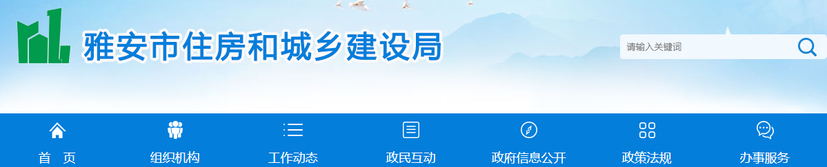 四川雅安市：关于建筑企业资质行政许可事项审核意见的公示（ 2025年第54号）