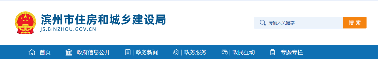山东滨州市：关于核准2025年第十六批建筑业企业资质名单的公告