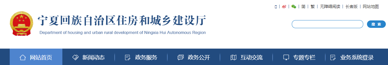 宁夏：自治区住房和城乡建设厅关于加强勘察设计企业资质动态核查工作的通知