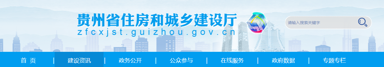 贵州省住房和城乡建设厅关于核准202520批建设工程企业资质名单的公告