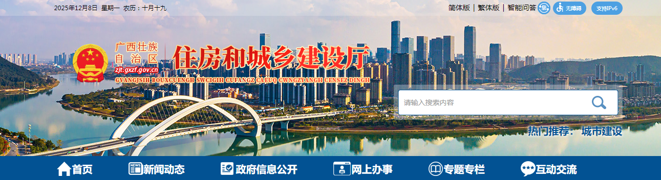 广西:自治区住房城乡建设厅关于公布2025年第197批建筑业企业资质(延续)审查结果的通告