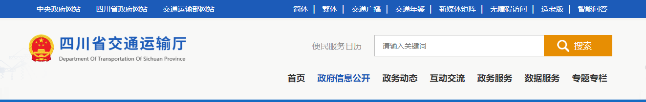四川省交通运输厅关于公布2025年第六批(第一轮次)公路养护作业单位资质许可决定的公告