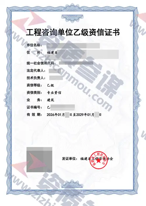 2026年1月福建省乙级工程咨询单位资信证书案例展示-2