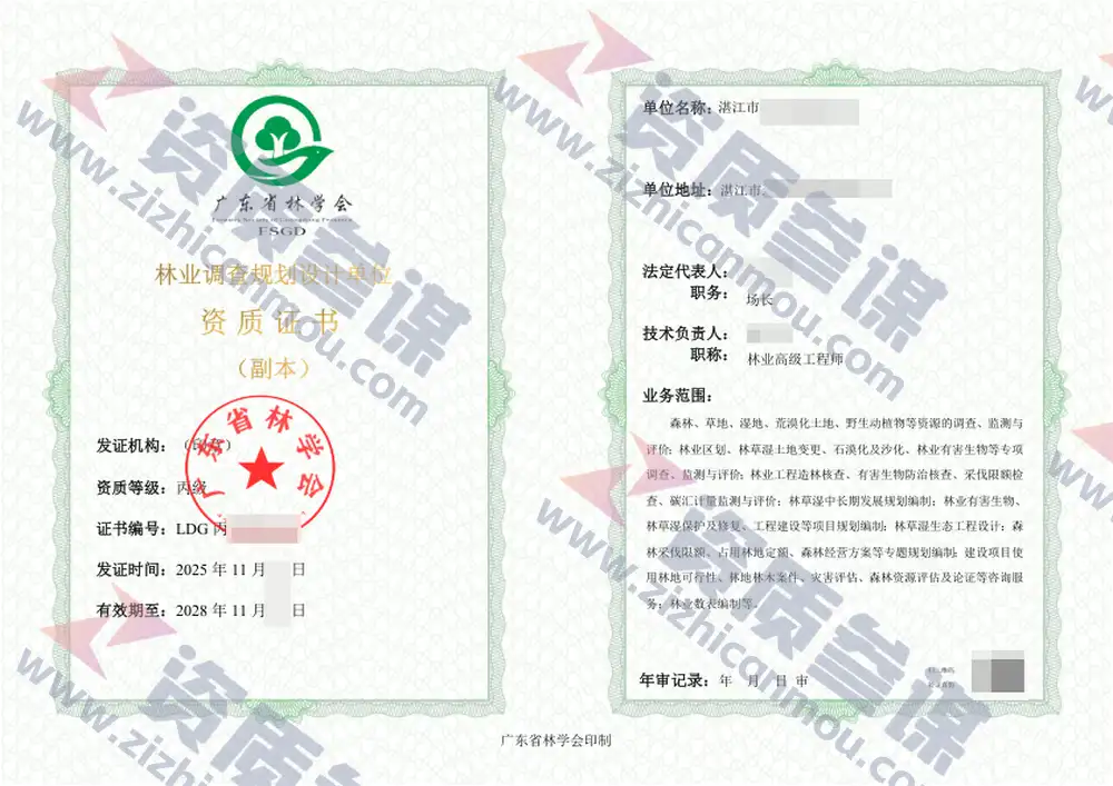 2025年11月广东省丙级林业调查规划设计单位资质证书展示-29