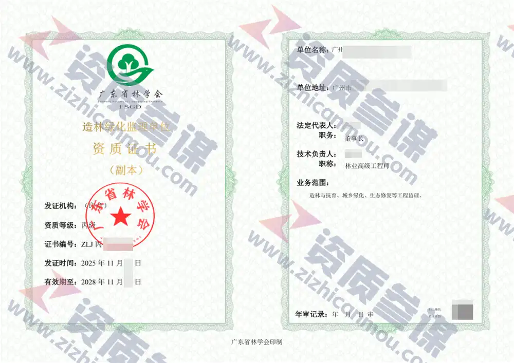 2025年11月广东省丙级造林绿化监理单位资质证书展示-30