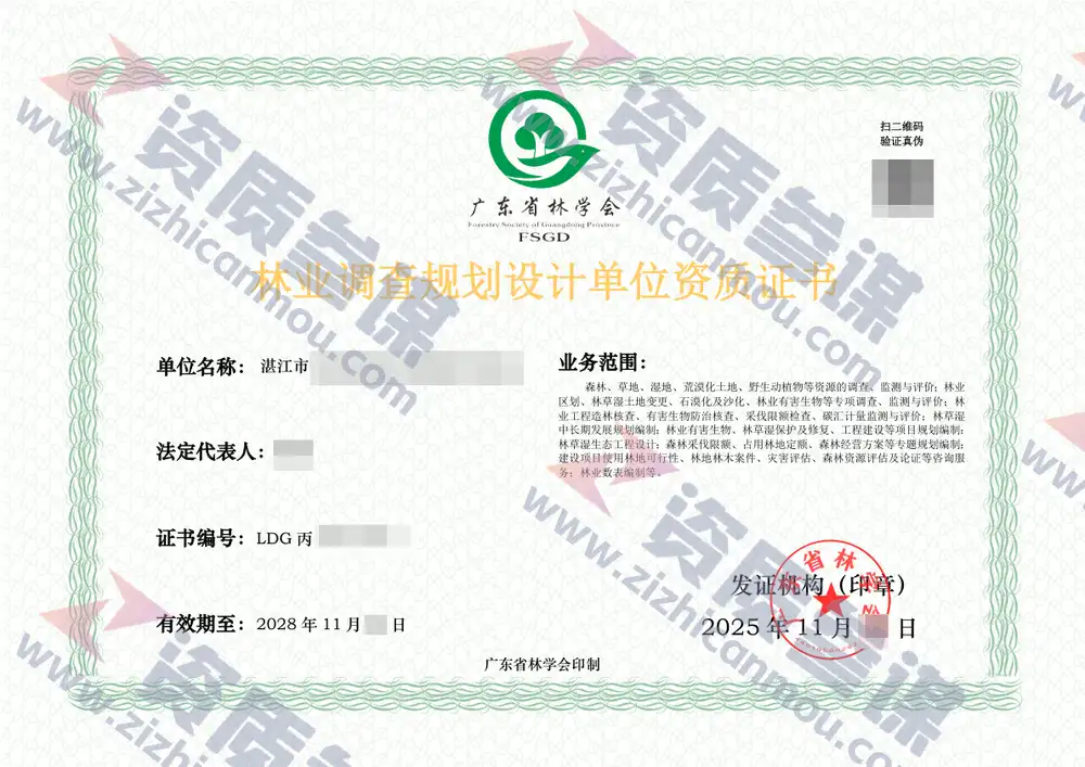 2025年11月广东省丙级林业调查规划设计单位资质证书展示-31