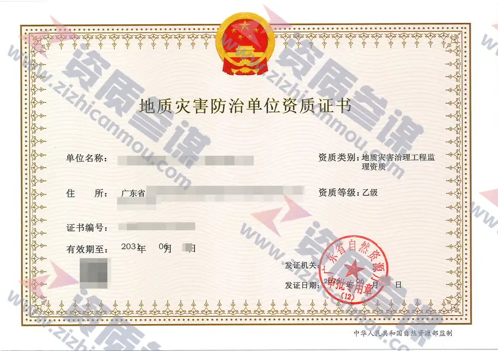 2026年6月广东省乙级地质灾害防治单位【监理】资质证书展示-1